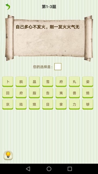 字谜猜一猜手机版 v1.051 安卓版 1