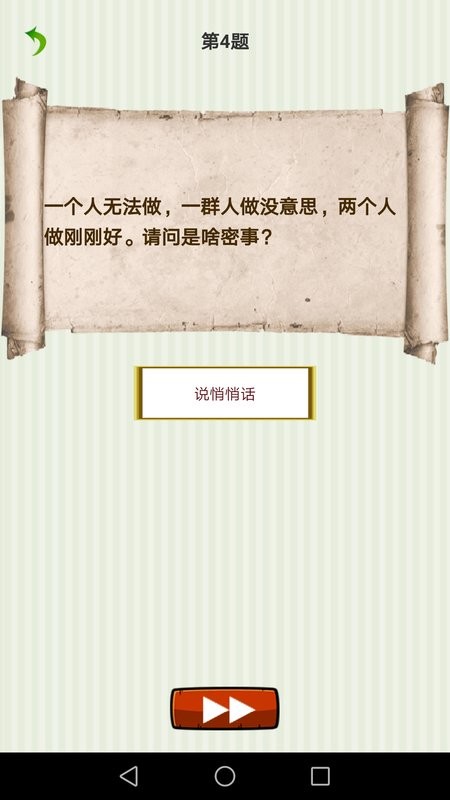 字谜猜一猜手机版 字谜猜一猜游戏下载