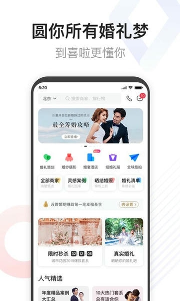 到喜啦结婚最新版 到喜啦结婚官方版