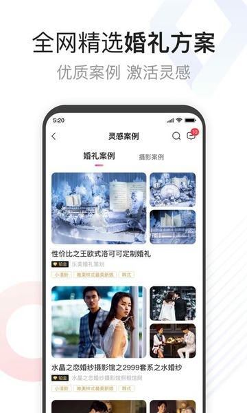 到喜啦结婚客户端 v3.12.14 安卓最新版 1