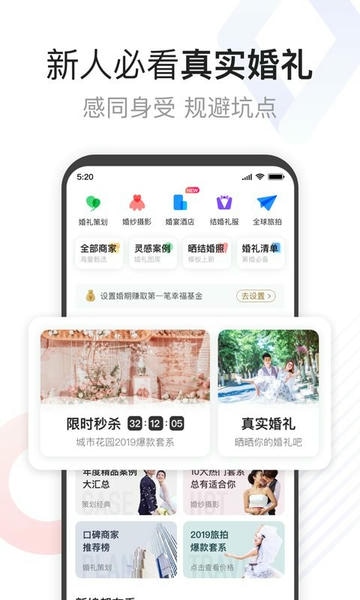 到喜啦结婚客户端 v3.12.14 安卓最新版 0