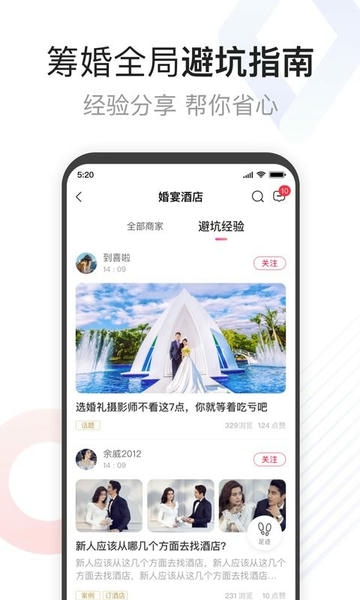 到喜啦结婚客户端 v3.12.14 安卓最新版 2