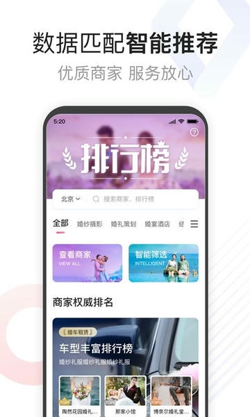 到喜啦结婚客户端 v3.12.14 安卓最新版 3
