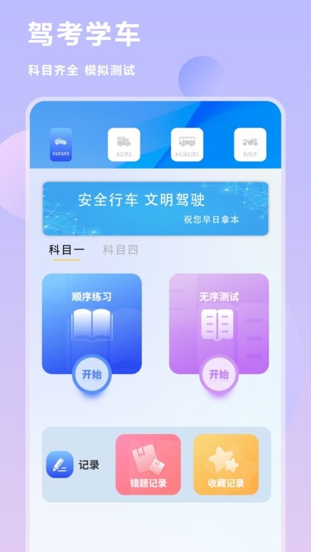 互传换机克隆app v1.3 安卓版 3
