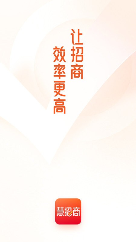 慧招商云平台 v2.3.7 安卓版 3
