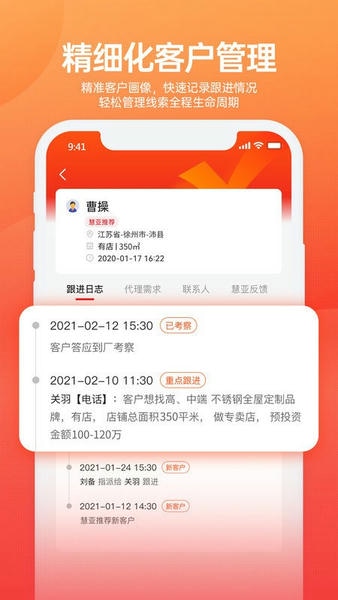 慧招商云平台 慧招商系统下载