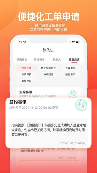 慧招商云平台 v2.3.7 安卓版 2