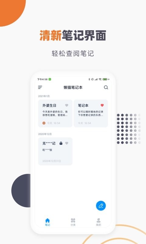 懒猫笔记本手机版 懒猫笔记本app下载