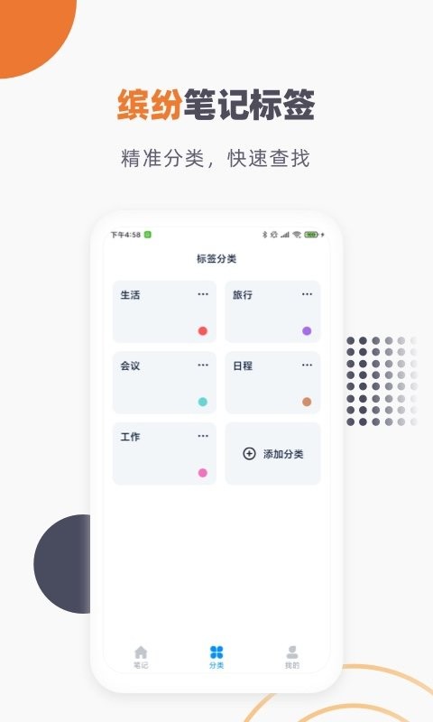 懒猫笔记本手机版 v1.4.7 安卓版 3