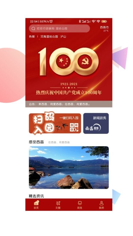 爱西昌app v1.8.0 安卓版 0