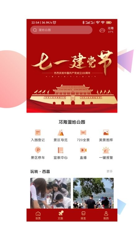 爱西昌app 爱西昌手机版下载