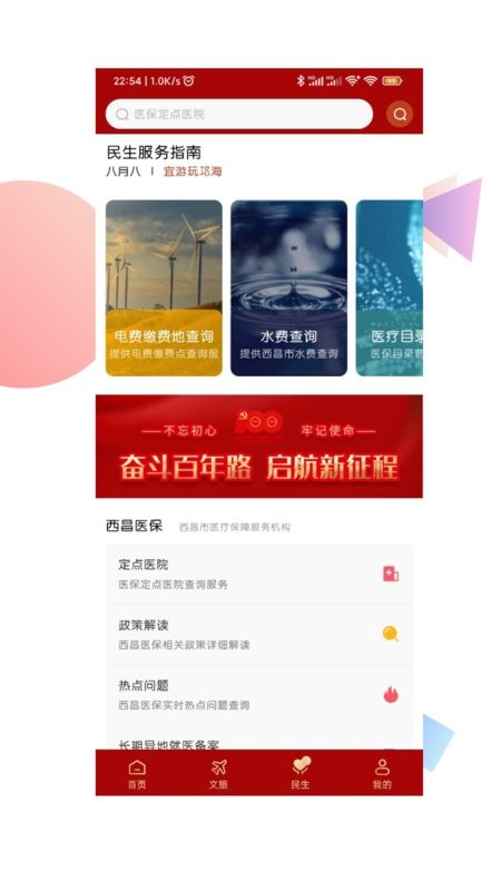 爱西昌app v1.8.0 安卓版 1