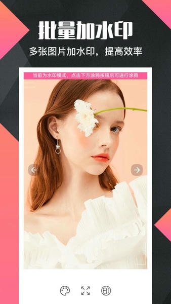 微商水印pro app 微商水印pro软件免费下载