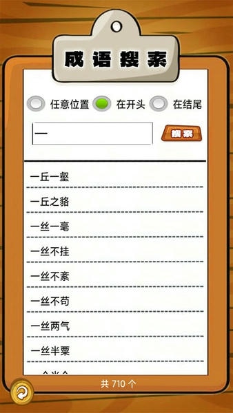 我爱消成语手游 我爱消成语游戏下载