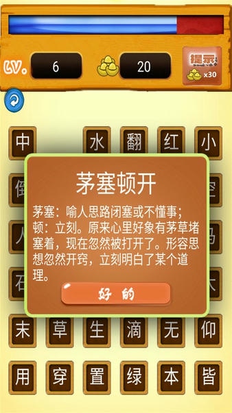 我爱消成语手游 v1.0.20 安卓版 4