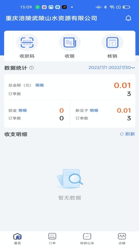 新昌本地宝商家端app v1.3.0 安卓版 3