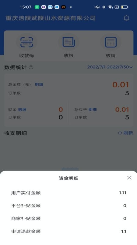 新昌本地宝商家端app v1.3.0 安卓版 1