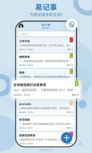 易记事软件 v5.6.533 安卓版 0