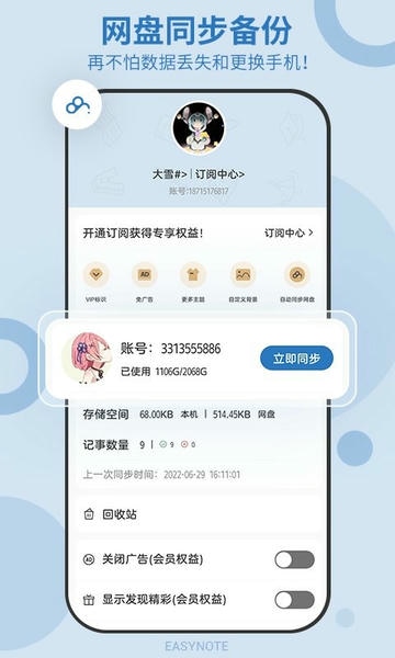易记事软件 v5.6.533 安卓版 2