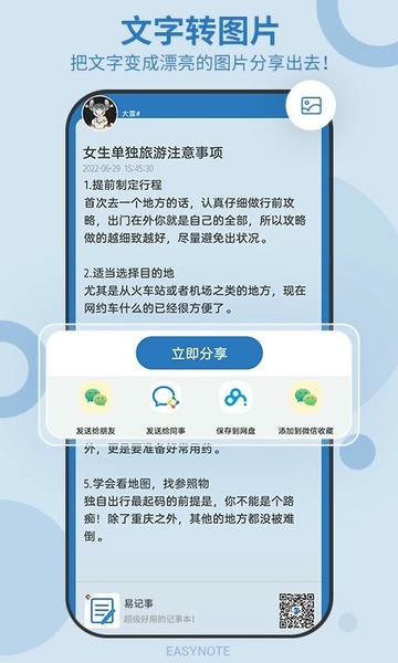 易记事软件 v5.6.533 安卓版 3
