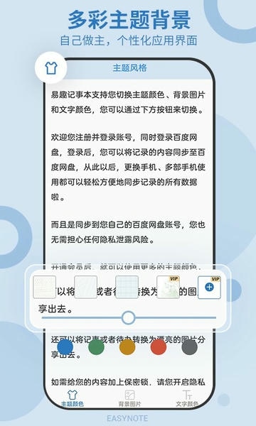 易记事软件 v5.6.533 安卓版 4