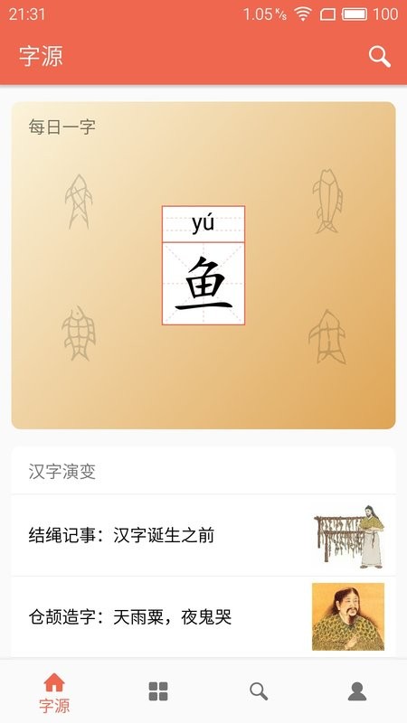 字源app下载