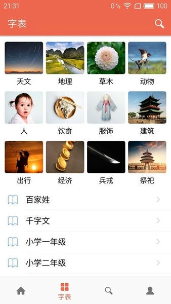 字源官方版 v3.6.2 安卓版 3