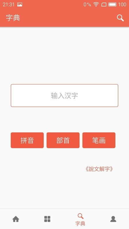 字源官方版 v3.6.2 安卓版 0
