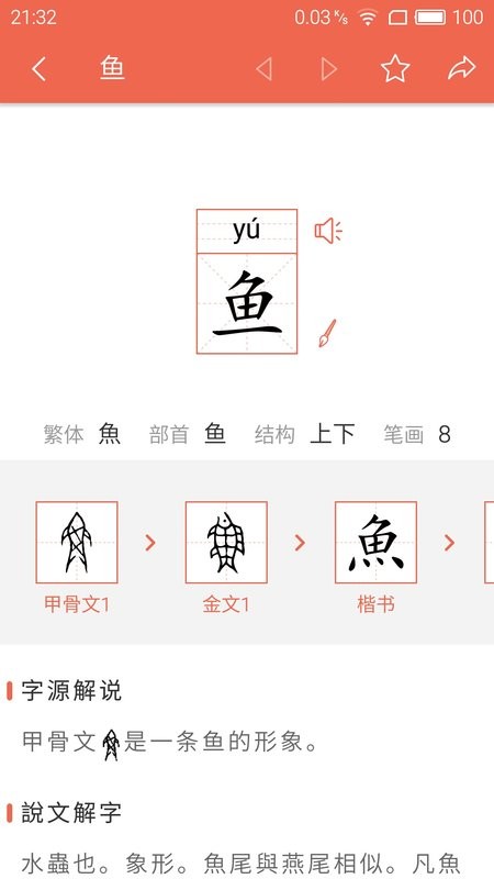 字源官方版 v3.6.2 安卓版 1