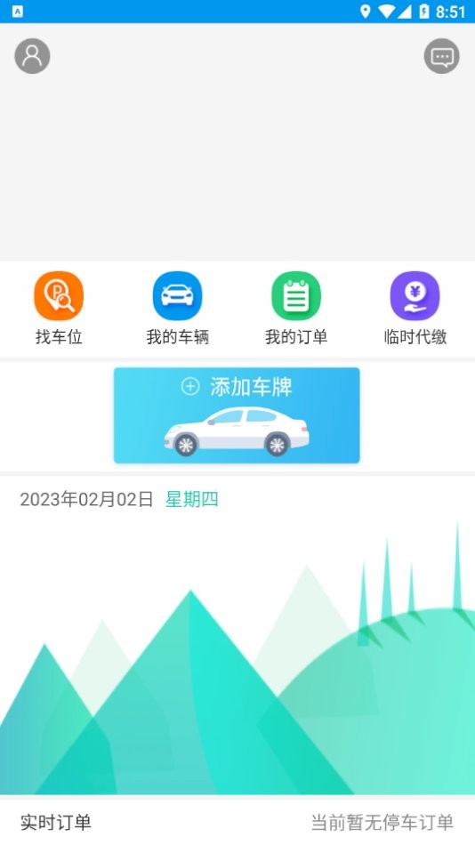 阳江停车易手机版 阳江停车易app下载