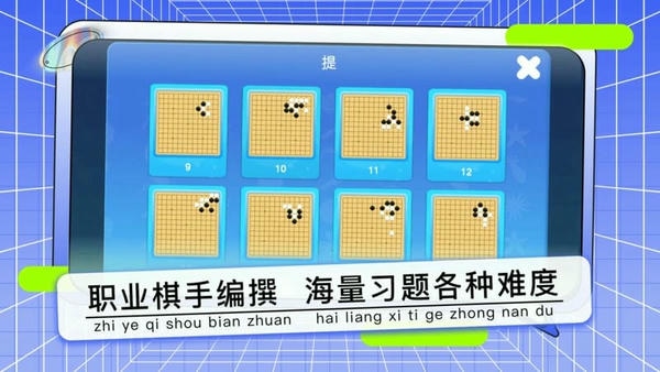 野狐少儿围棋官方版 v8.4.11 安卓版 0