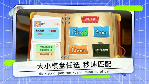 野狐少儿围棋官方版 v8.4.11 安卓版 1
