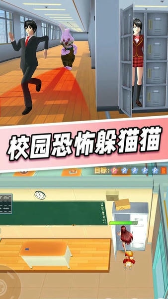 樱花学园躲猫猫联机版 v1.0 安卓版 4