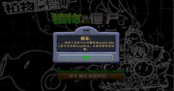 植物大战僵尸血红版 植物大战僵尸血红免费下载