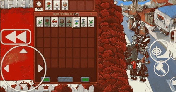 植物大战僵尸血红版 v1.5 安卓版 2