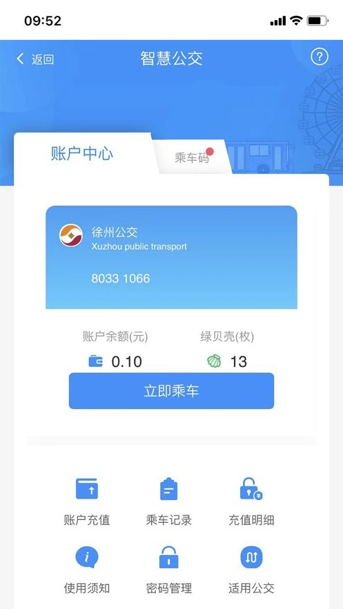e行徐州最新版本 v2.3.6 安卓版 1