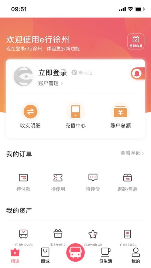 e行徐州最新版本 v2.3.6 安卓版 0