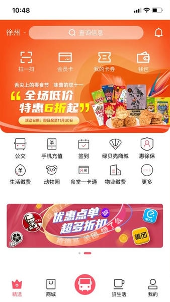 e行徐州最新版本 e行徐州app官方下载