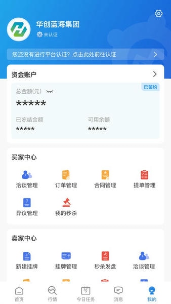 肥猫网再生资源现货交易平台 v4.5.5 安卓版 4