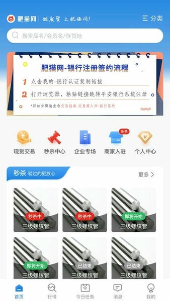 肥猫网再生资源现货交易平台 v4.5.5 安卓版 1