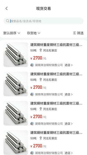 肥猫网再生资源现货交易平台 肥猫网拍卖app下载