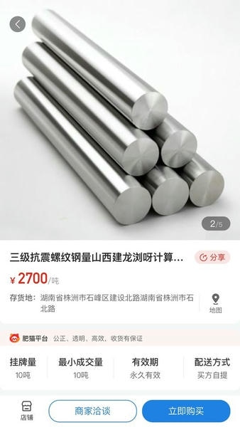 肥猫网再生资源现货交易平台 v4.5.5 安卓版 0