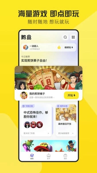 鹅盒小游戏平台 v2.2.4 安卓版 0