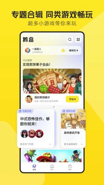 鹅盒小游戏平台 鹅盒app