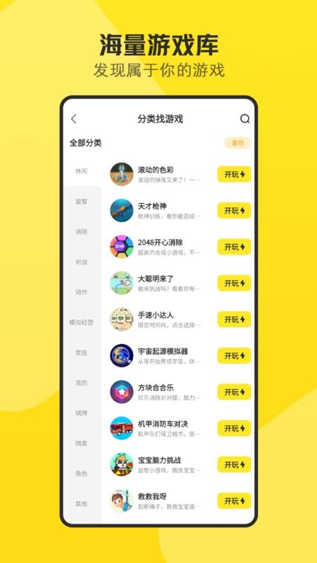鹅盒小游戏平台 v2.2.4 安卓版 2