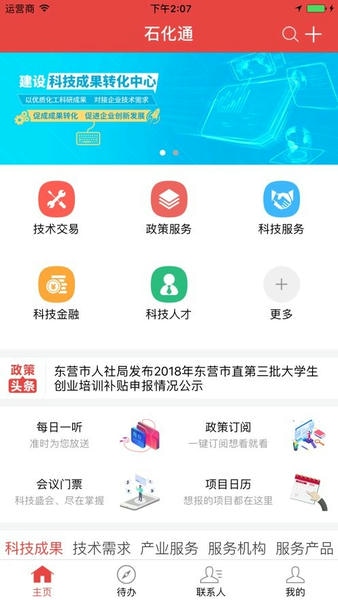 石化通手机版 v1.1.1 安卓最新版 2