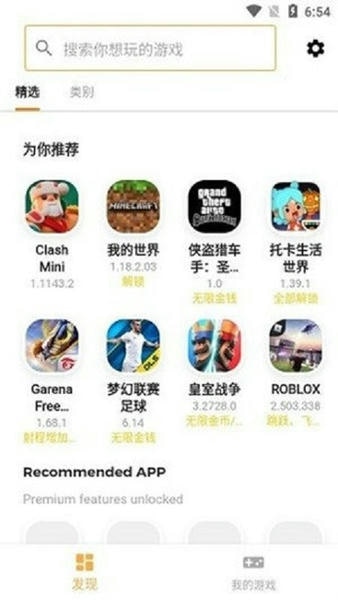 moddroid应用商城 v3.2.20 安卓版 1