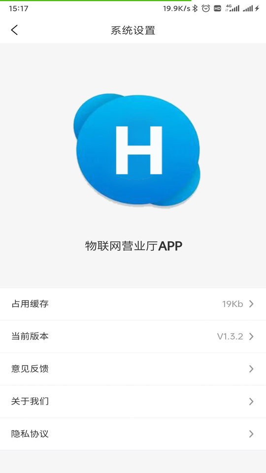 物联网营业厅app v2.1.1 安卓版 2