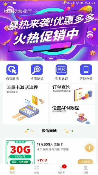 物联网营业厅app v2.1.1 安卓版 0