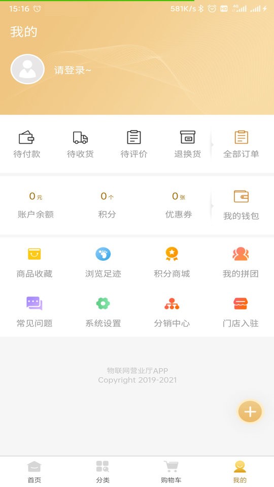物联网营业厅软件下载